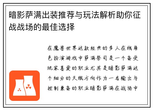 暗影萨满出装推荐与玩法解析助你征战战场的最佳选择