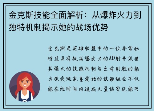 金克斯技能全面解析：从爆炸火力到独特机制揭示她的战场优势